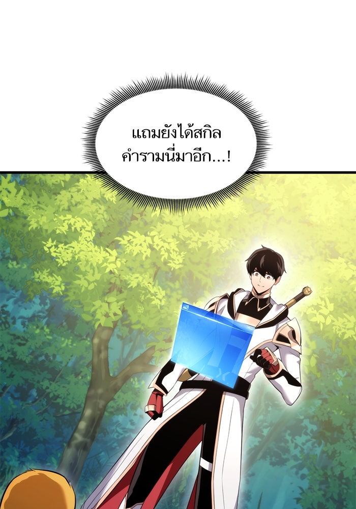 การกลับมาของแรงเกอร์ - หน้า 22
