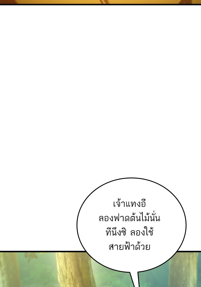 การกลับมาของแรงเกอร์ - หน้า 37