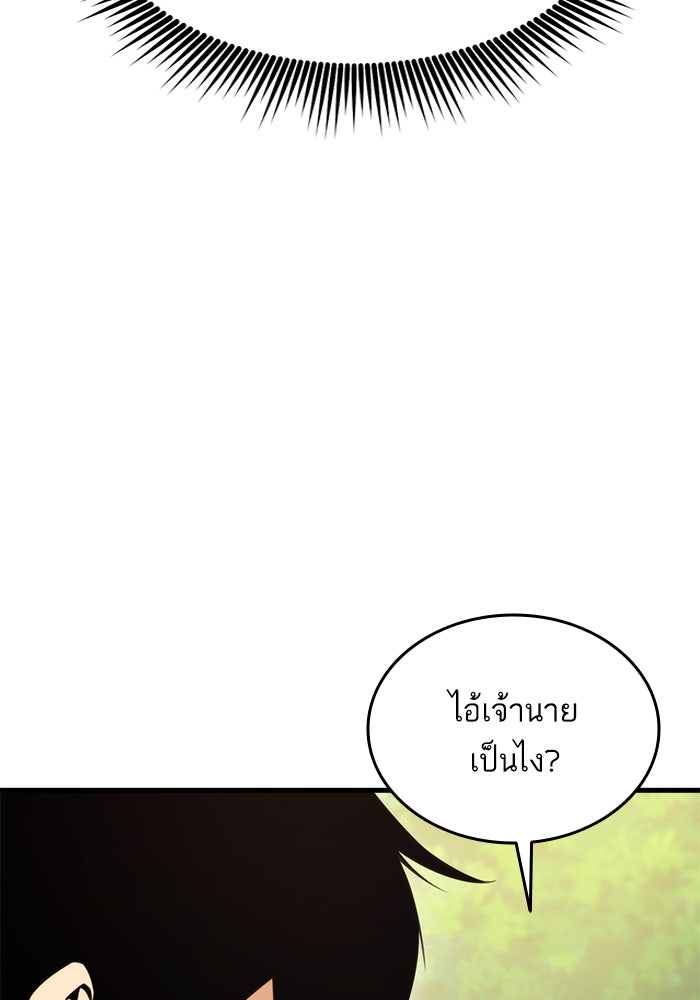 การกลับมาของแรงเกอร์ - หน้า 48