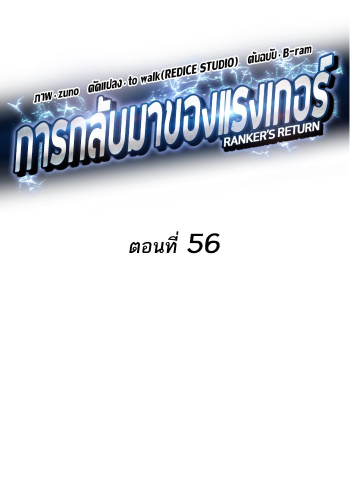 การกลับมาของแรงเกอร์ - หน้า 54