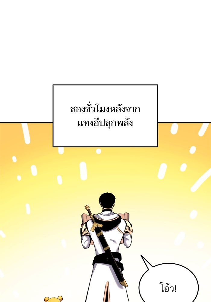 การกลับมาของแรงเกอร์ - หน้า 55