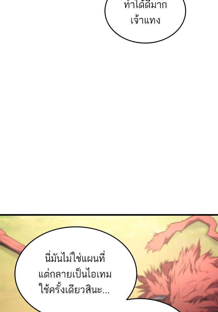 การกลับมาของแรงเกอร์ - หน้า 58