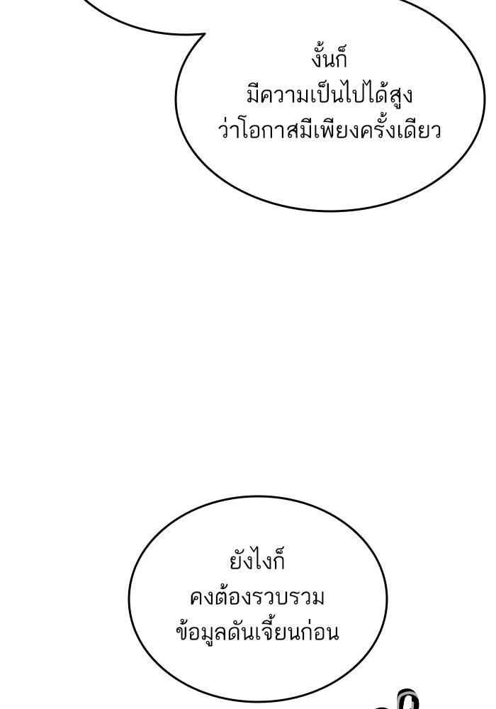 การกลับมาของแรงเกอร์ - หน้า 73