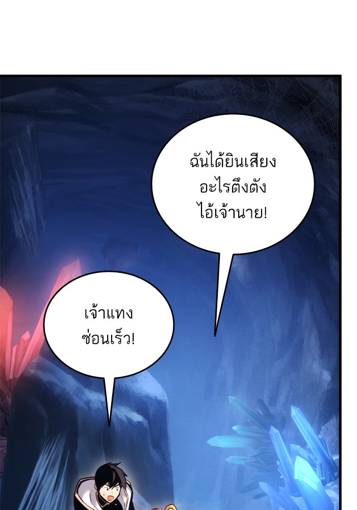 การกลับมาของแรงเกอร์ - หน้า 75