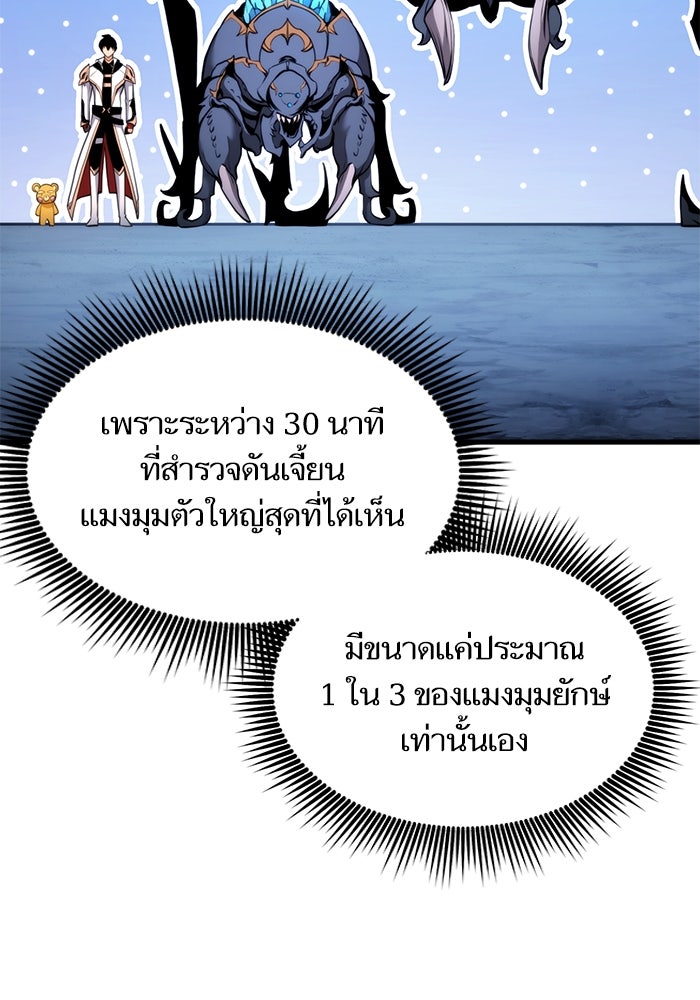 การกลับมาของแรงเกอร์ - หน้า 94