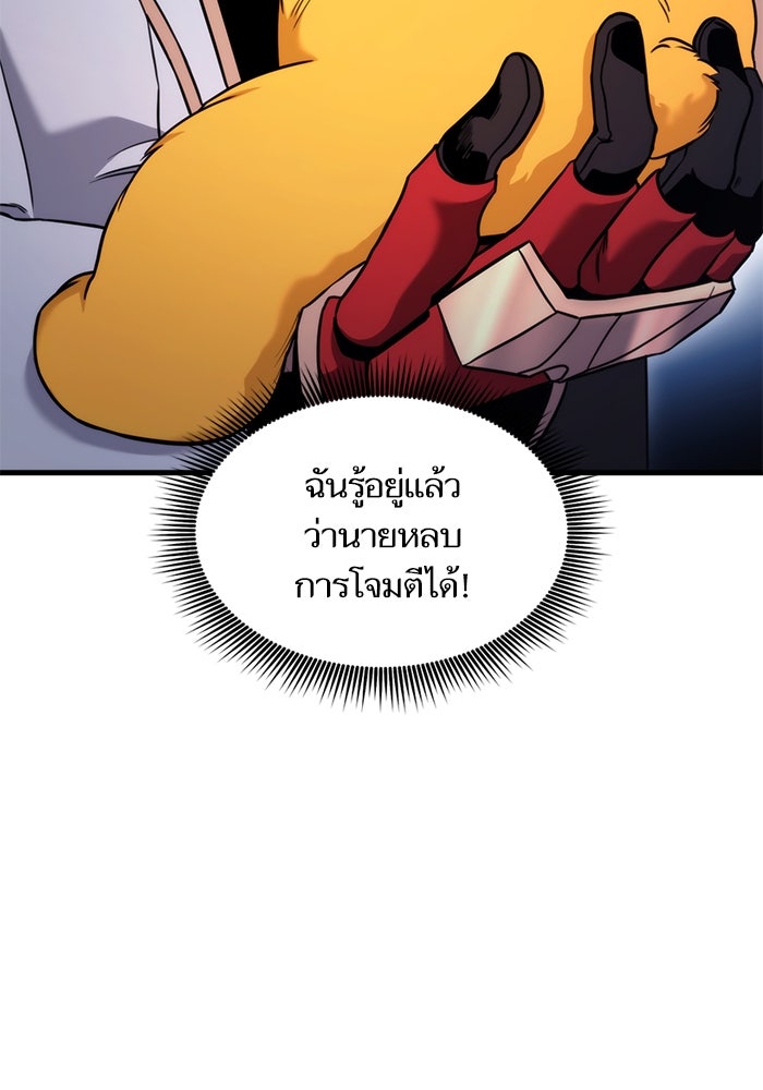 การกลับมาของแรงเกอร์ - หน้า 47