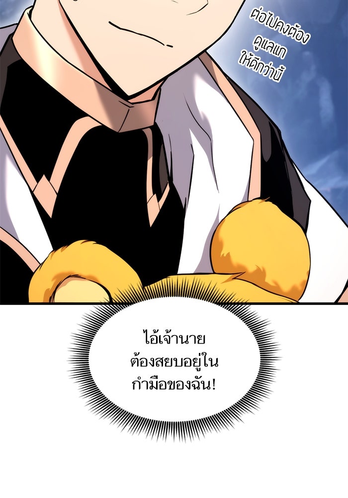 การกลับมาของแรงเกอร์ - หน้า 49