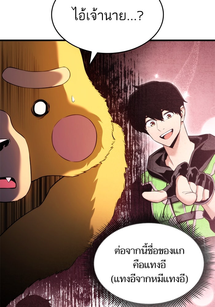 การกลับมาของแรงเกอร์ - หน้า 5