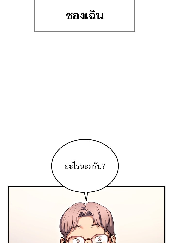 การกลับมาของแรงเกอร์ - หน้า 75