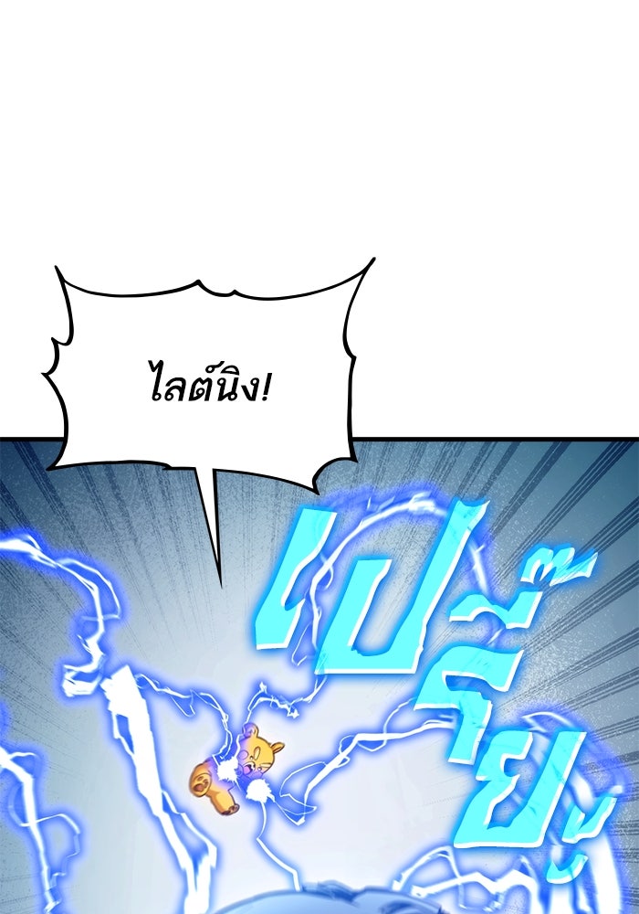 การกลับมาของแรงเกอร์ - หน้า 85