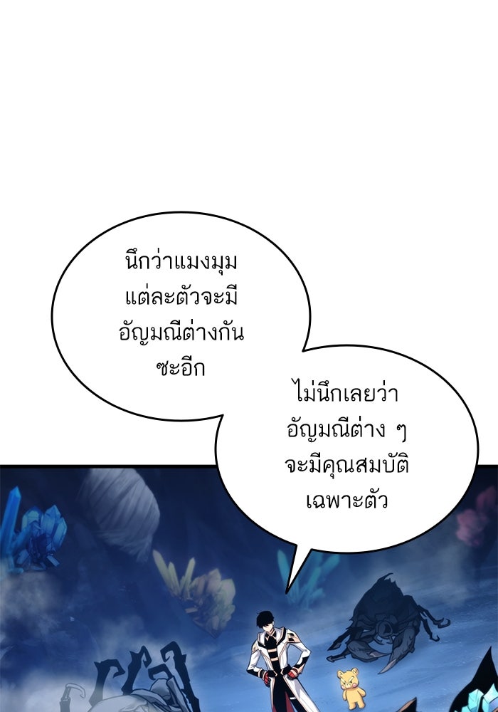 การกลับมาของแรงเกอร์ - หน้า 95
