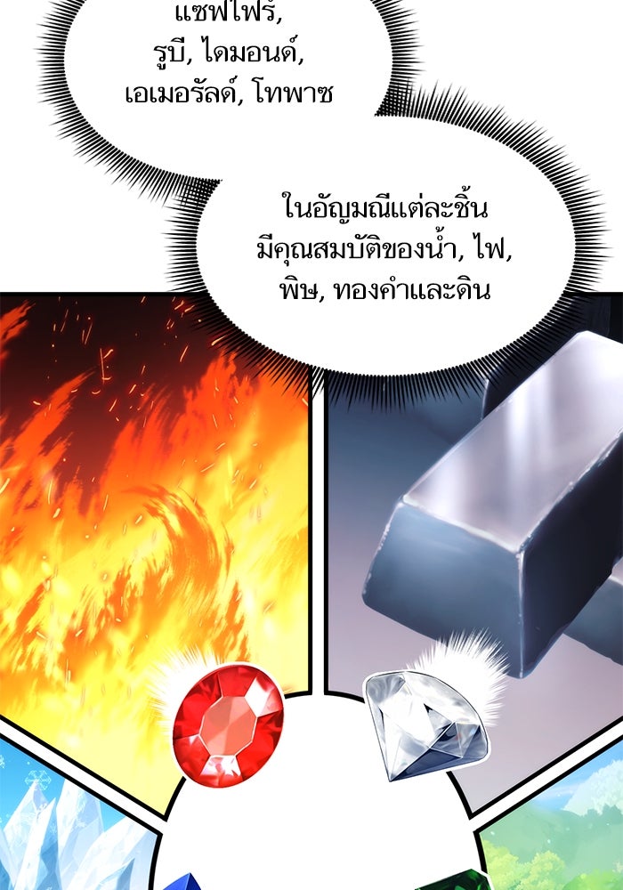 การกลับมาของแรงเกอร์ - หน้า 98