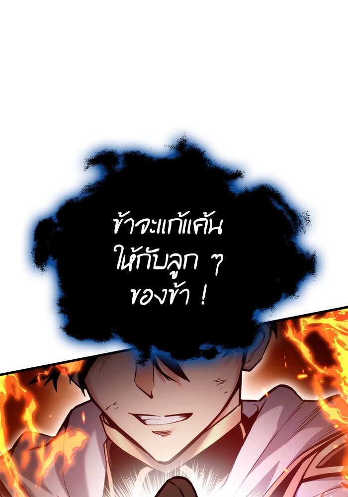 การกลับมาของแรงเกอร์ - หน้า 101
