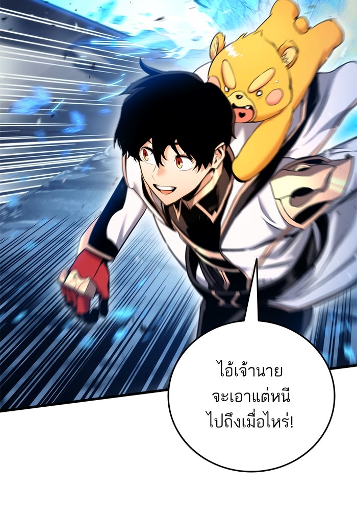 การกลับมาของแรงเกอร์ - หน้า 38