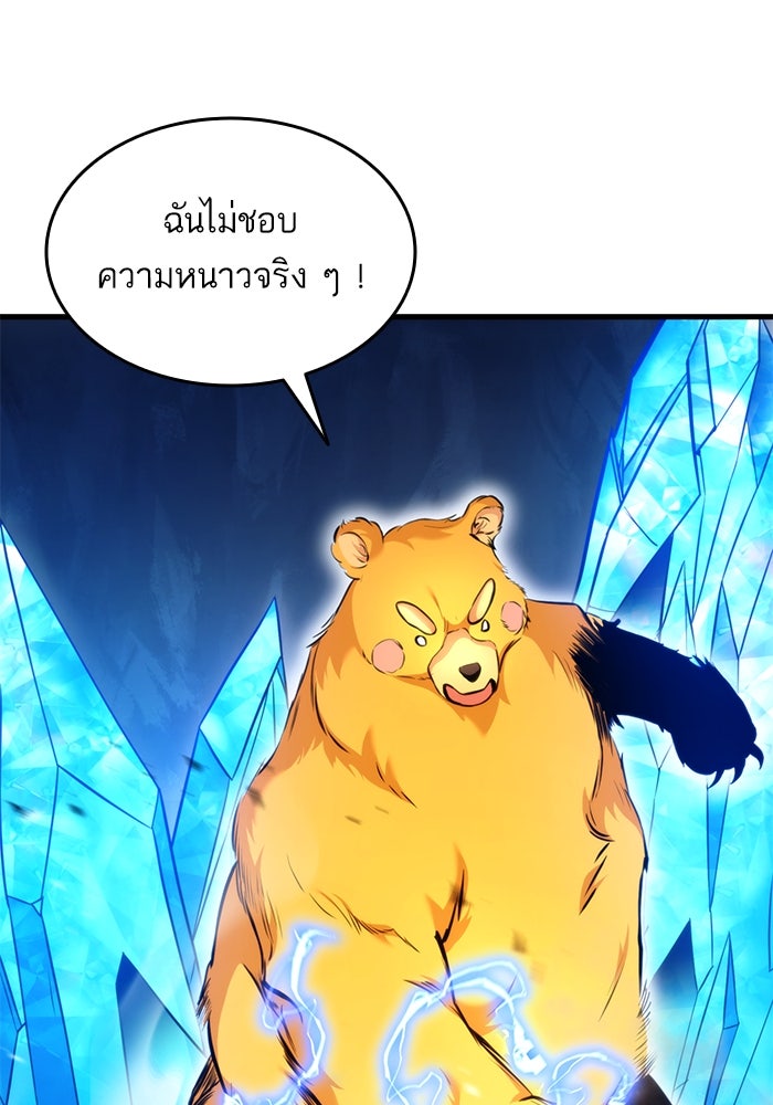 การกลับมาของแรงเกอร์ - หน้า 49