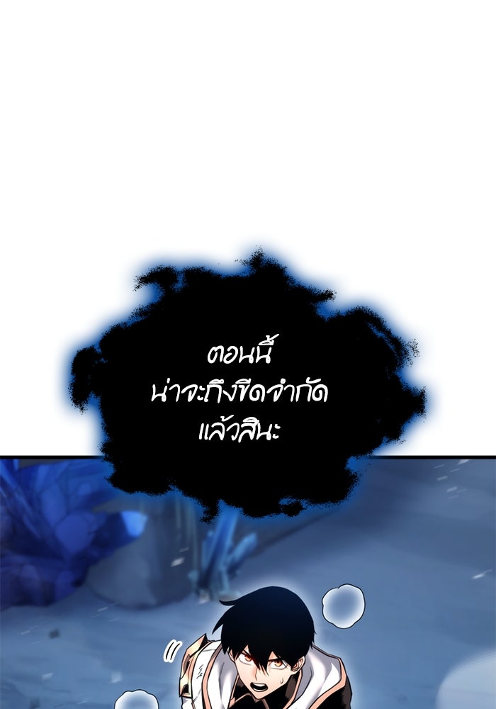 การกลับมาของแรงเกอร์ - หน้า 83