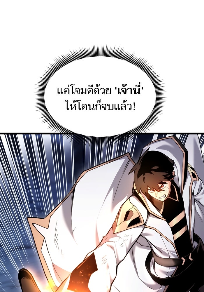 การกลับมาของแรงเกอร์ - หน้า 90