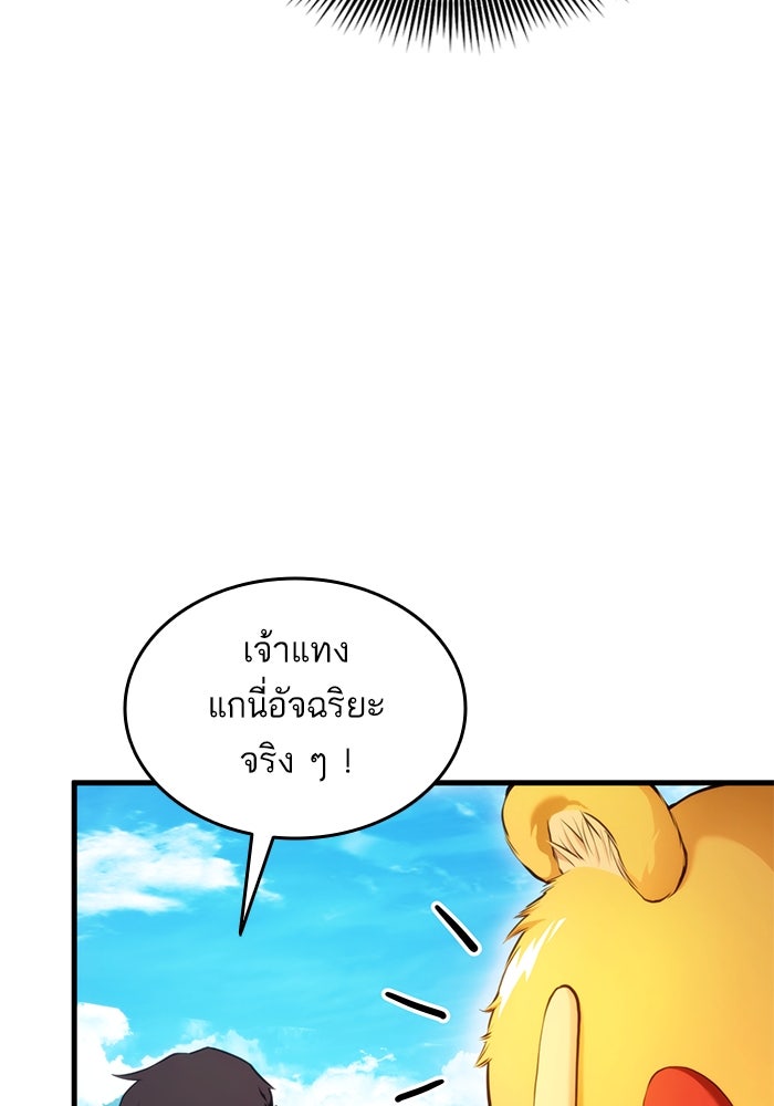 การกลับมาของแรงเกอร์ - หน้า 136