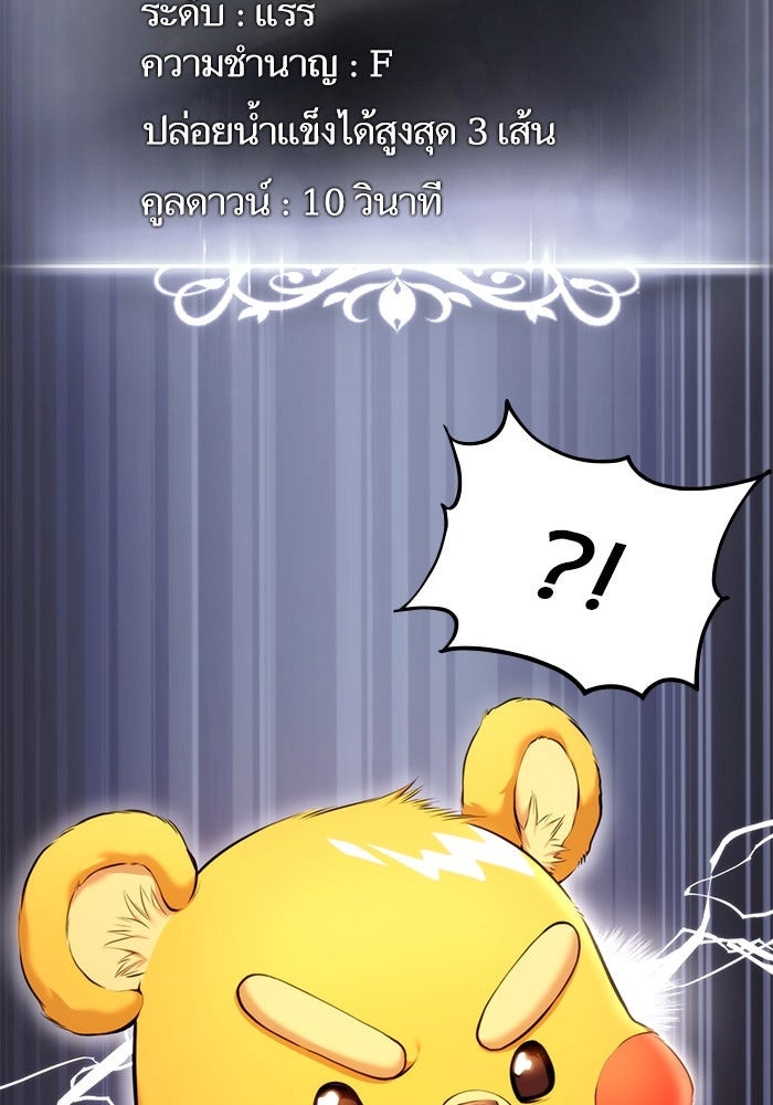 การกลับมาของแรงเกอร์ - หน้า 37
