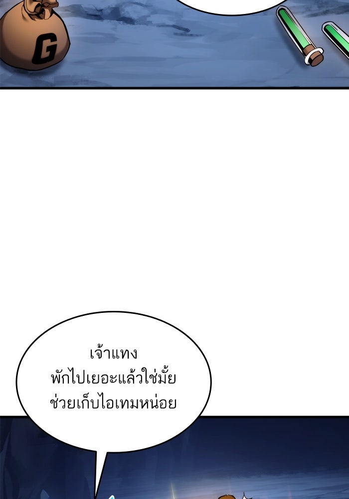 การกลับมาของแรงเกอร์ - หน้า 7