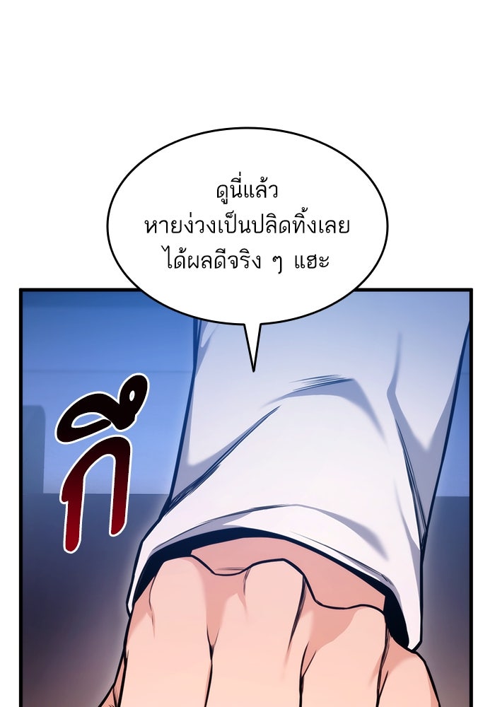 การกลับมาของแรงเกอร์ - หน้า 79