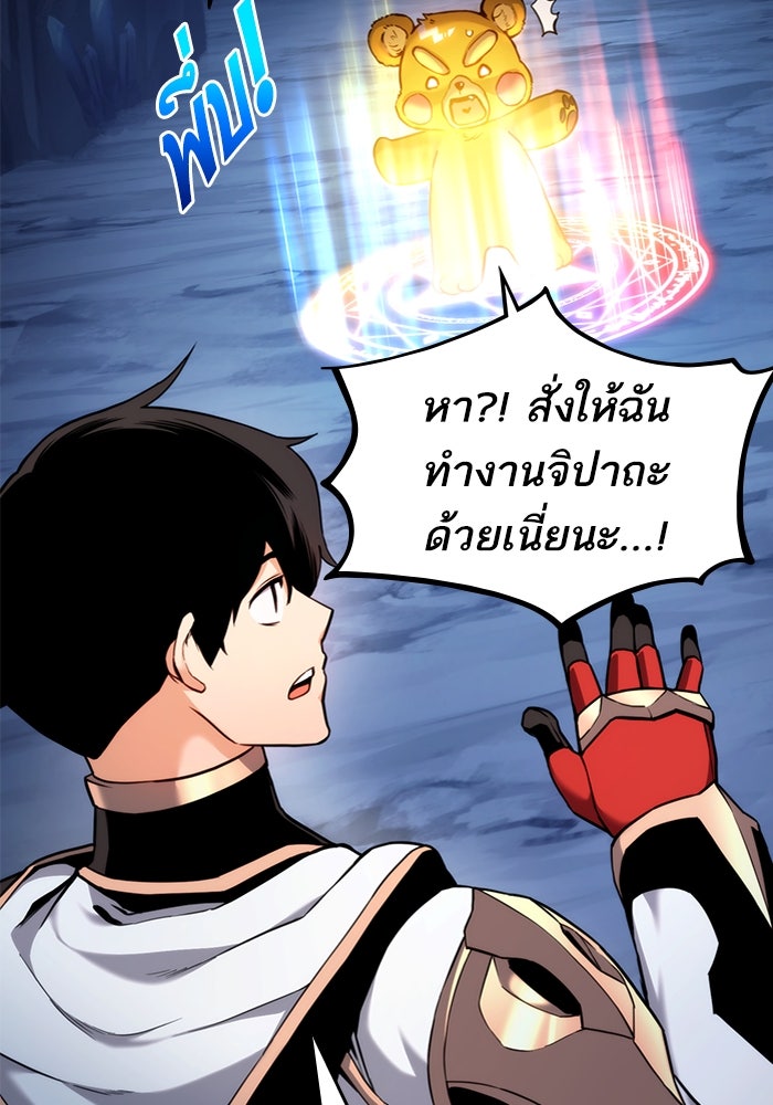 การกลับมาของแรงเกอร์ - หน้า 8