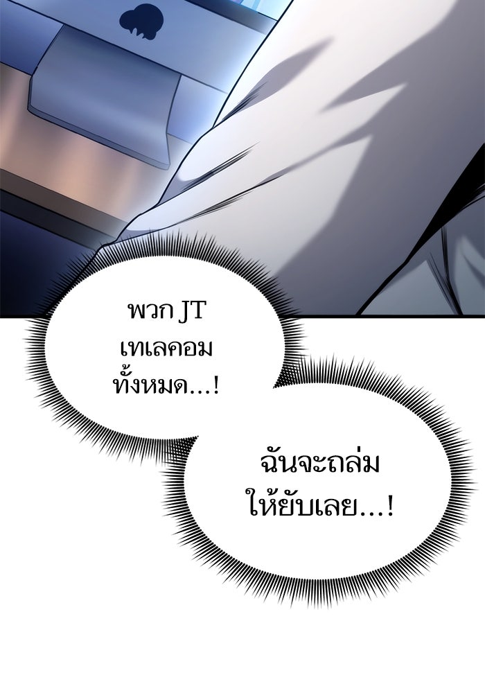 การกลับมาของแรงเกอร์ - หน้า 82