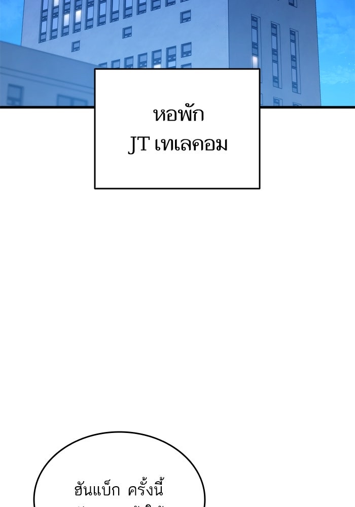 การกลับมาของแรงเกอร์ - หน้า 85