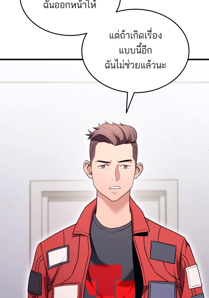 การกลับมาของแรงเกอร์ - หน้า 86