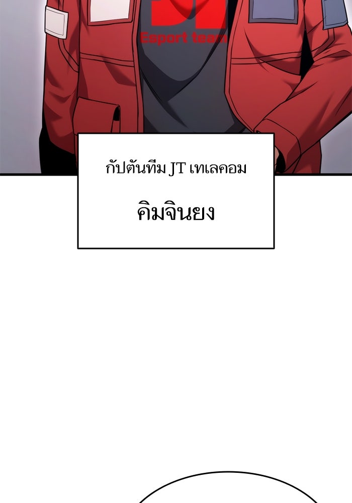 การกลับมาของแรงเกอร์ - หน้า 87