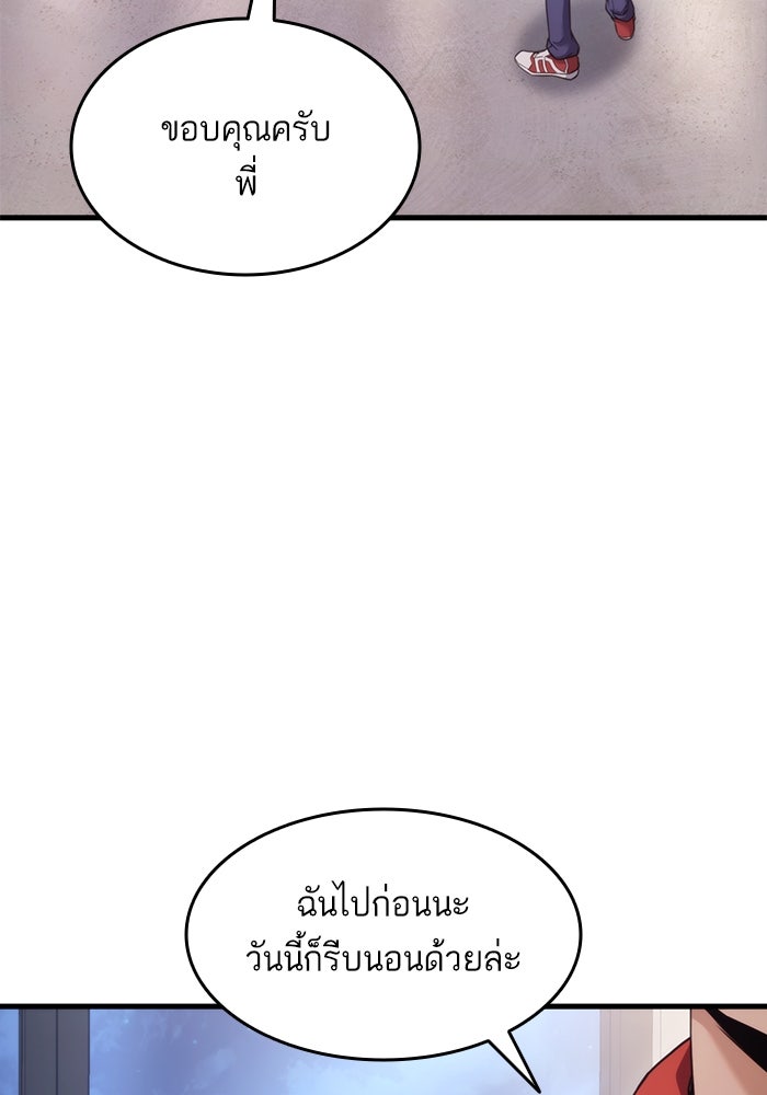 การกลับมาของแรงเกอร์ - หน้า 89