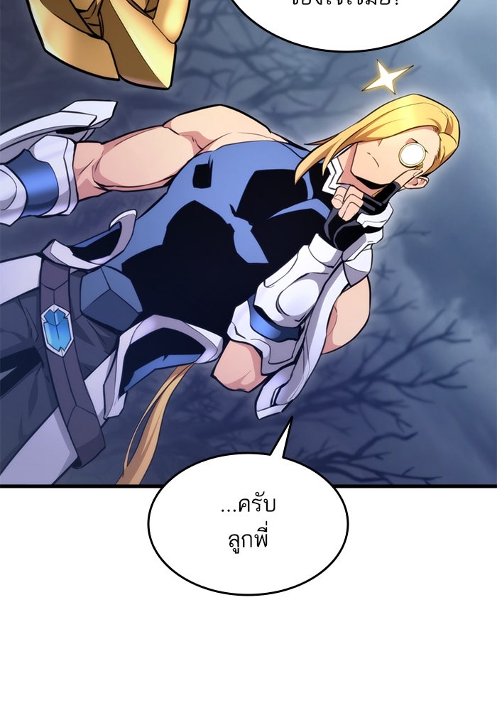 การกลับมาของแรงเกอร์ - หน้า 116