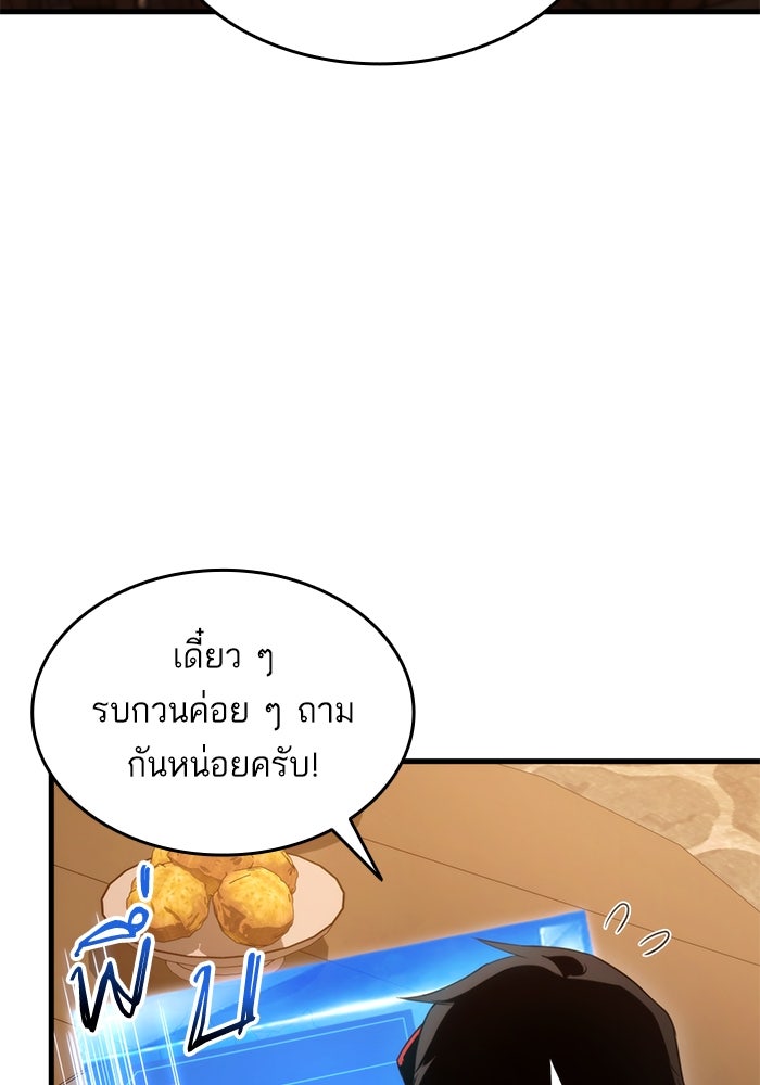 การกลับมาของแรงเกอร์ - หน้า 22