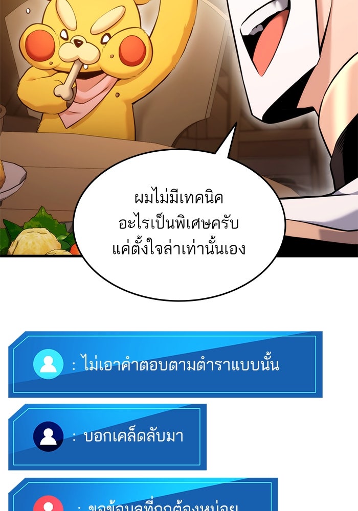 การกลับมาของแรงเกอร์ - หน้า 35