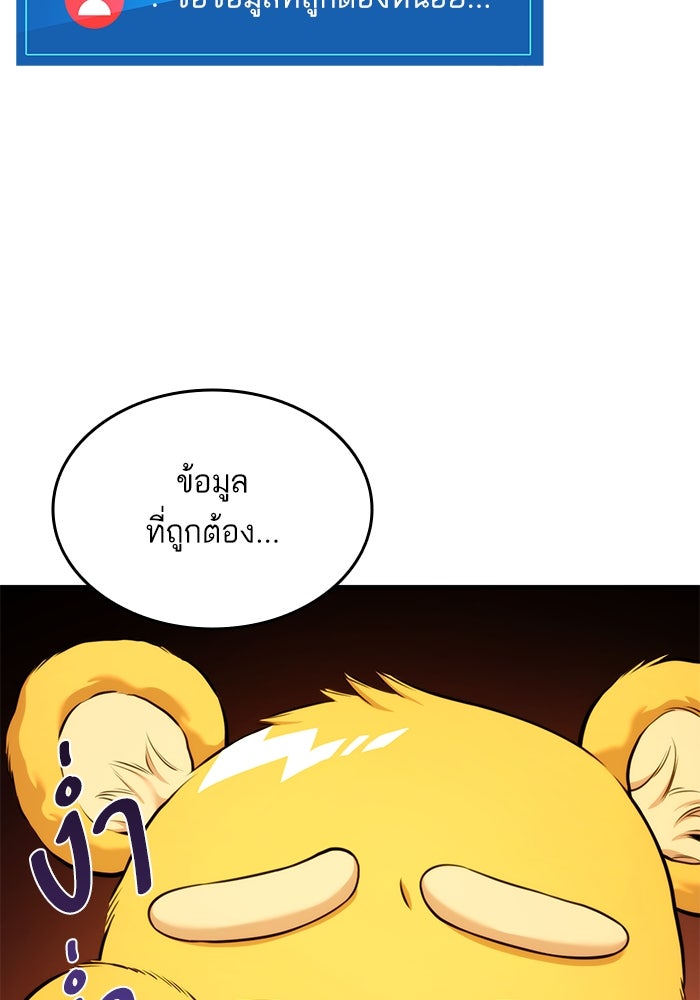 การกลับมาของแรงเกอร์ - หน้า 36