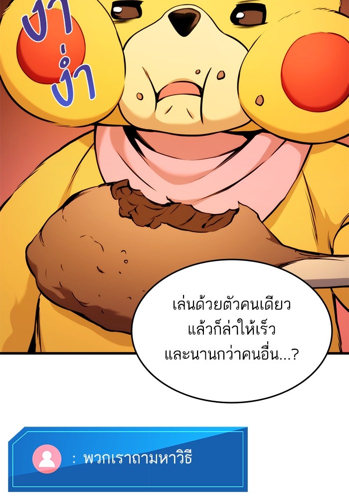 การกลับมาของแรงเกอร์ - หน้า 37