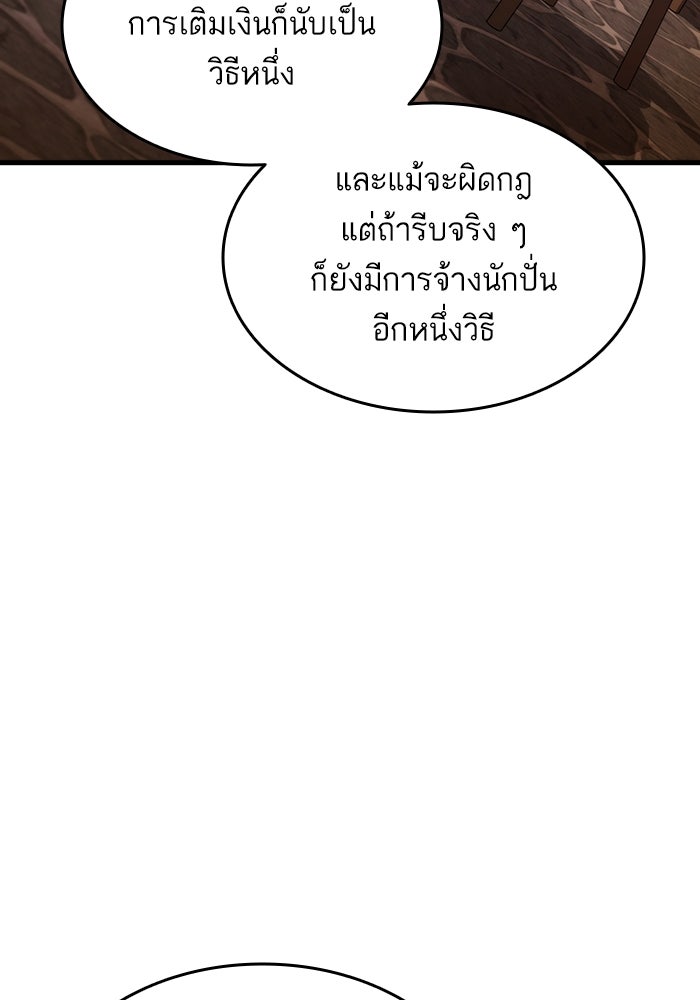การกลับมาของแรงเกอร์ - หน้า 48