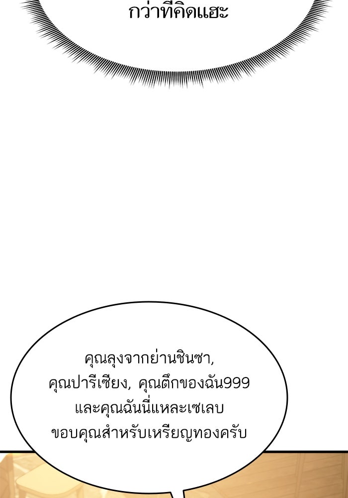 การกลับมาของแรงเกอร์ - หน้า 59