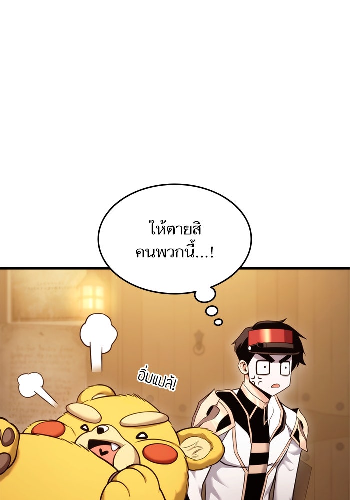 การกลับมาของแรงเกอร์ - หน้า 73