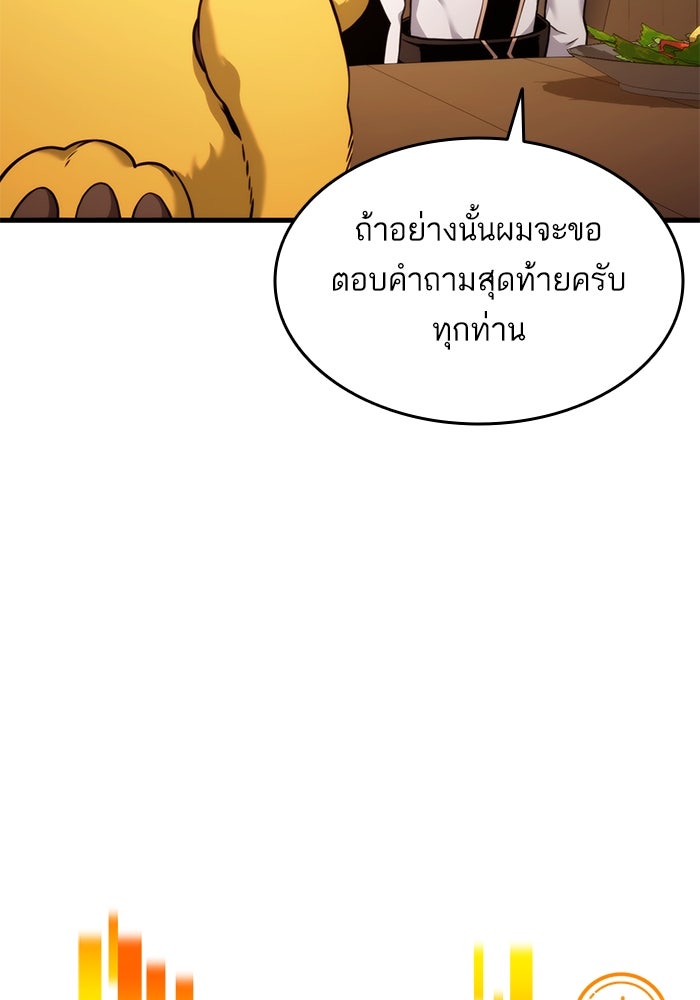 การกลับมาของแรงเกอร์ - หน้า 74