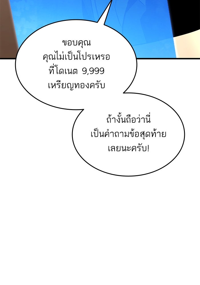 การกลับมาของแรงเกอร์ - หน้า 76