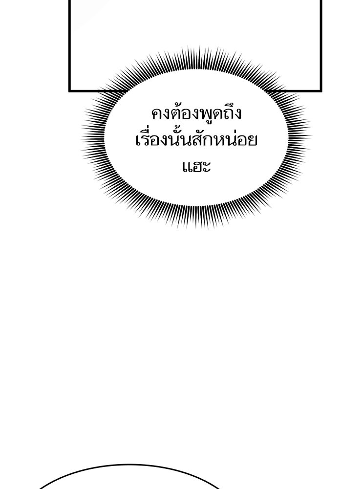 การกลับมาของแรงเกอร์ - หน้า 80