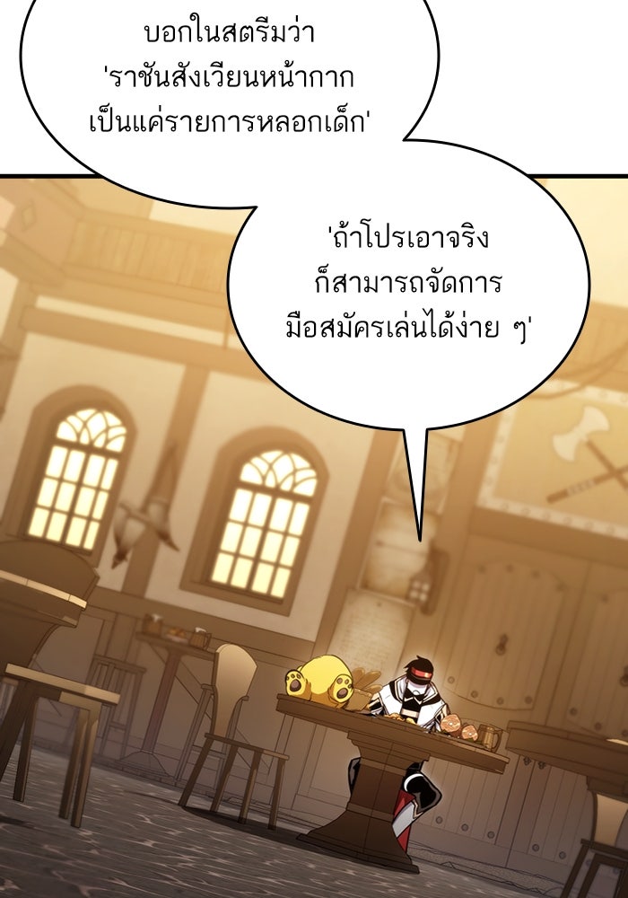 การกลับมาของแรงเกอร์ - หน้า 83