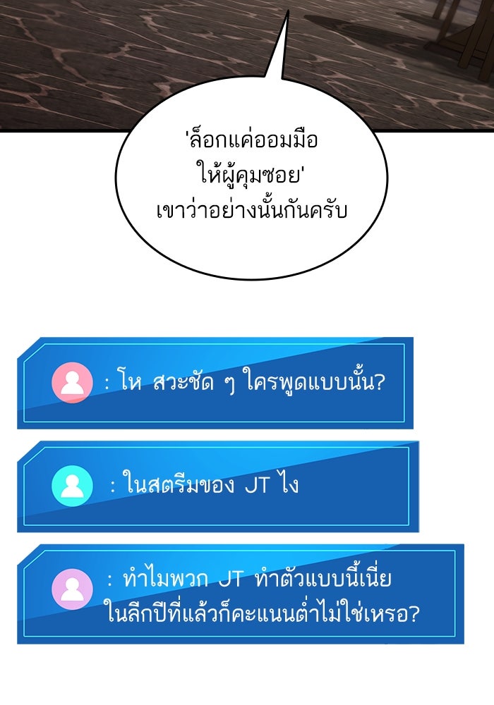 การกลับมาของแรงเกอร์ - หน้า 84