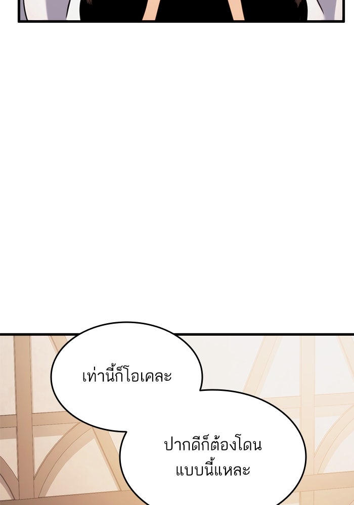 การกลับมาของแรงเกอร์ - หน้า 98