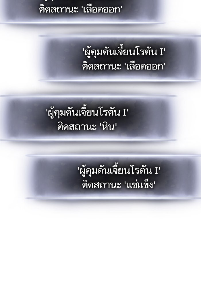 การกลับมาของแรงเกอร์ - หน้า 102