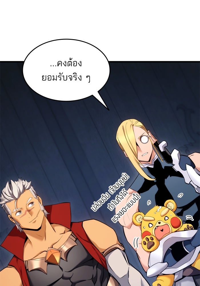 การกลับมาของแรงเกอร์ - หน้า 109