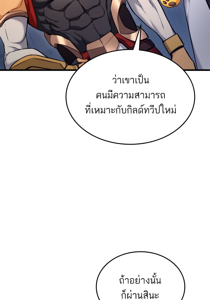 การกลับมาของแรงเกอร์ - หน้า 110