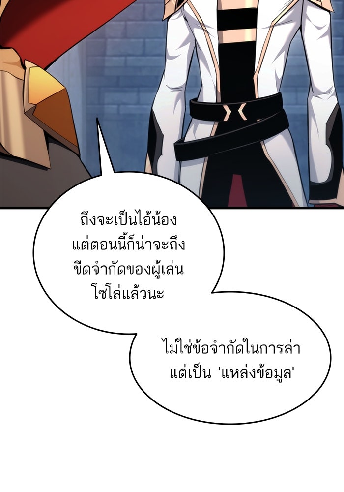 การกลับมาของแรงเกอร์ - หน้า 119