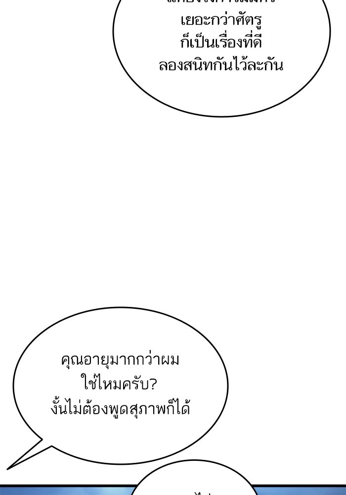 การกลับมาของแรงเกอร์ - หน้า 12